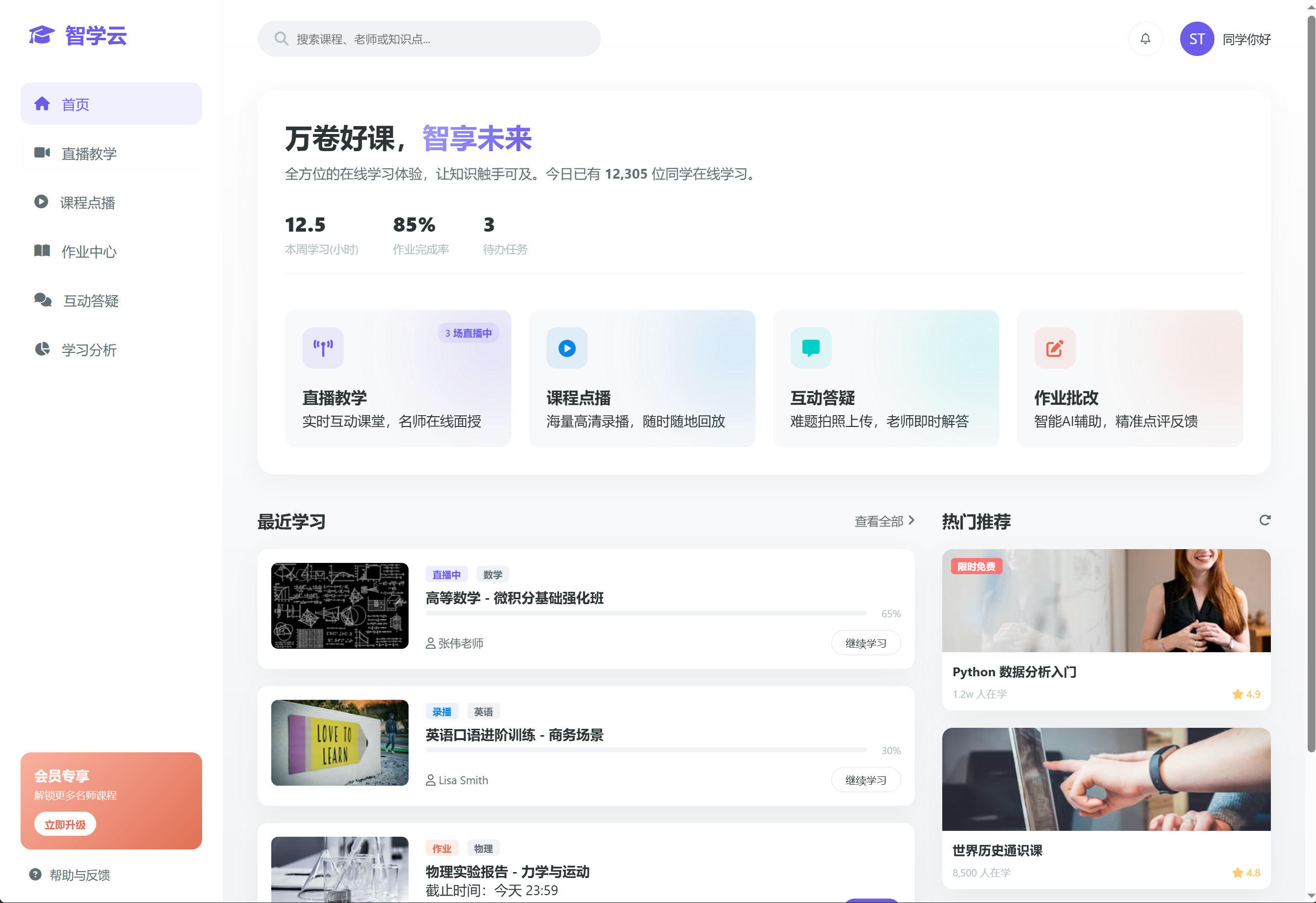 Education Platform